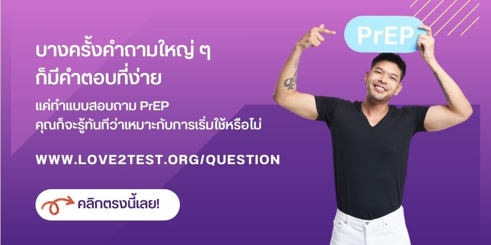 Love2Test — จองตรวจฟรี
